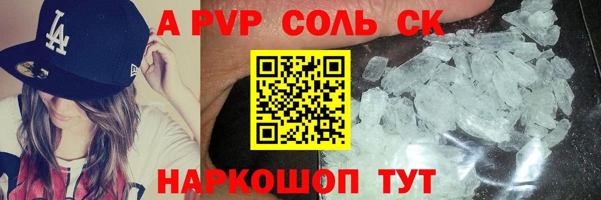 Alpha-PVP кристаллы Сегежа