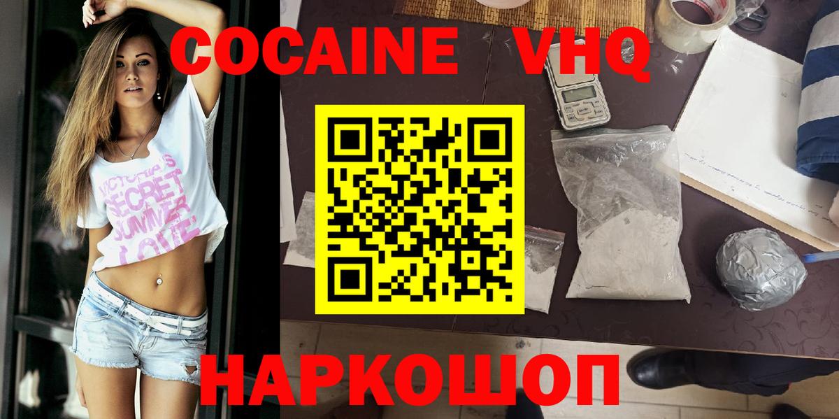 Сегежа  COCAIN 97%  Вход с VPN  Кокаин FishScale 