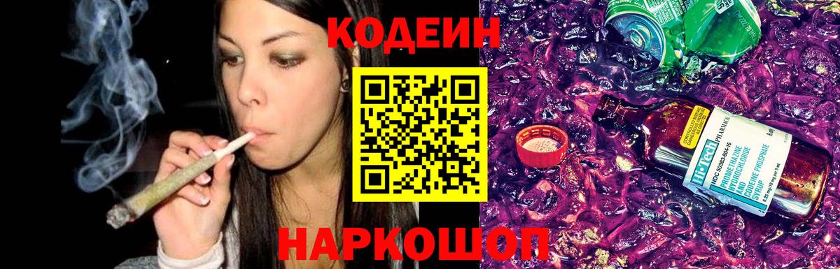 Кодеин напиток Lean (лин)  Вход с VPN  Сегежа 