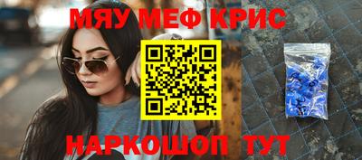 мяу мяу кристалл Рязань