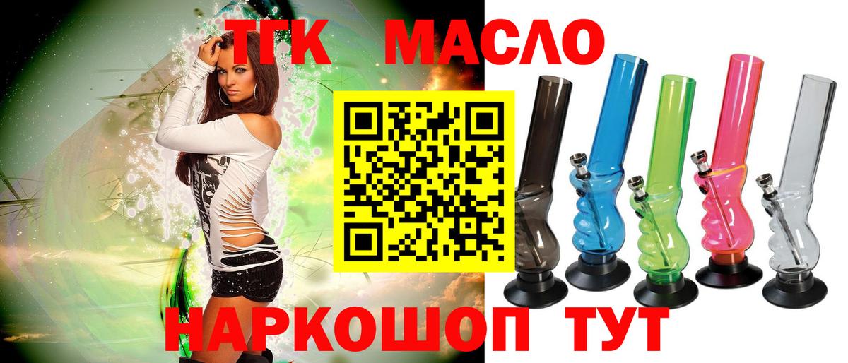 ТГК вейп  Вход с VPN  Сегежа  Дистиллят ТГК гашишное масло 